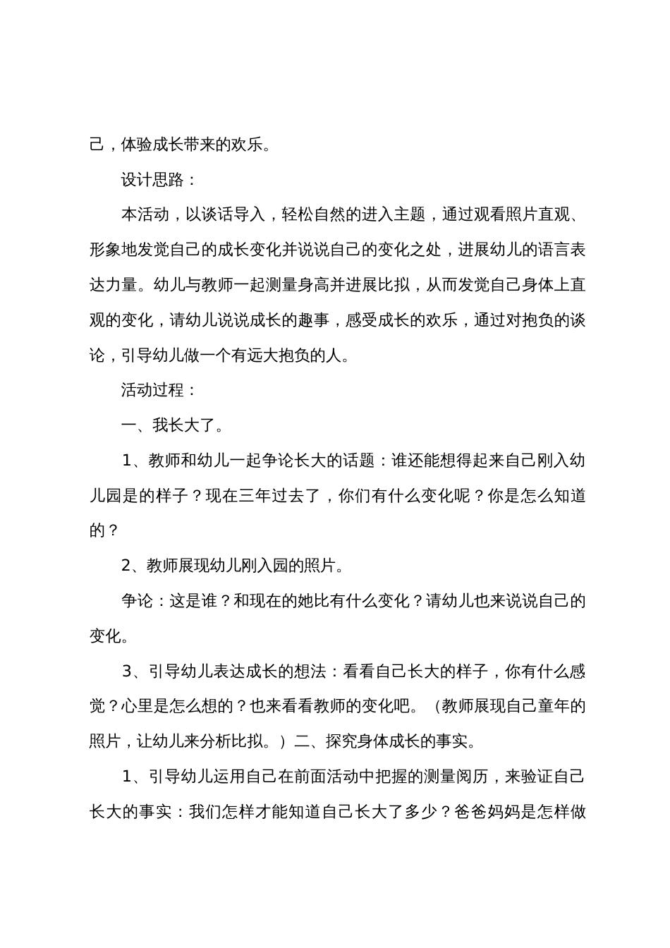 大班语言活动我的变化教案反思_第2页