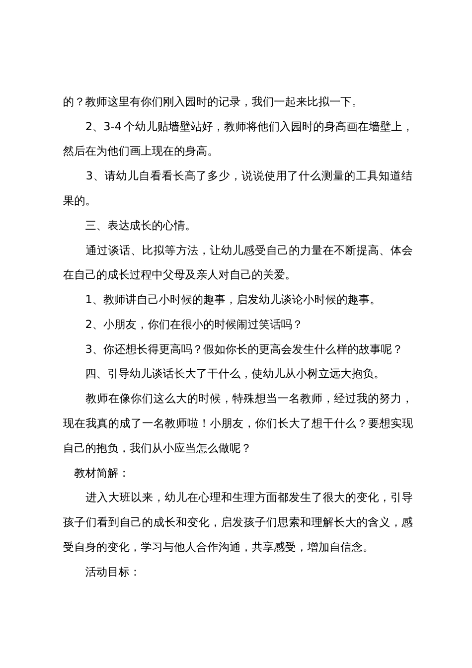 大班语言活动我的变化教案反思_第3页