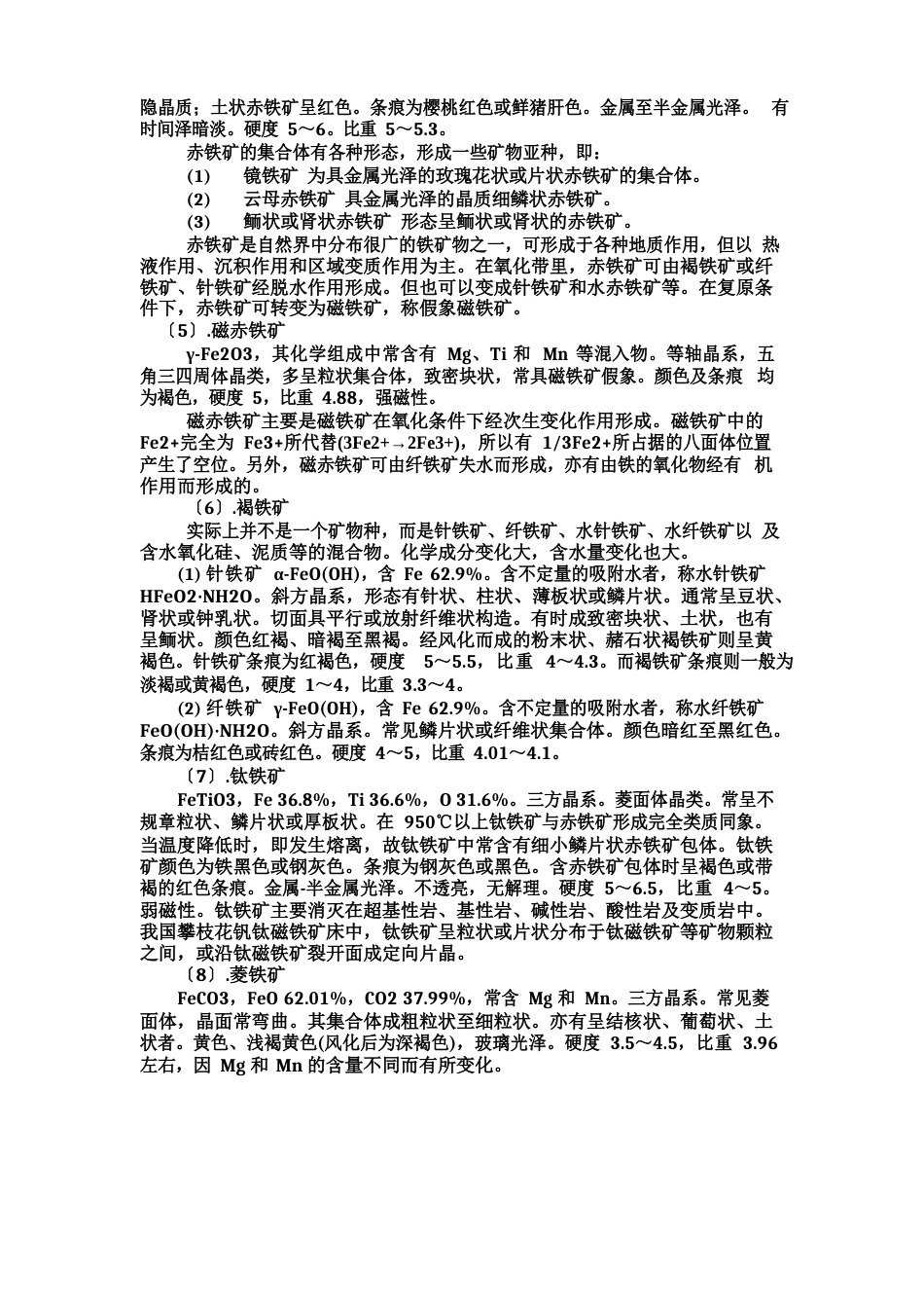 铁矿石的主要工业用途和工业指标_第3页