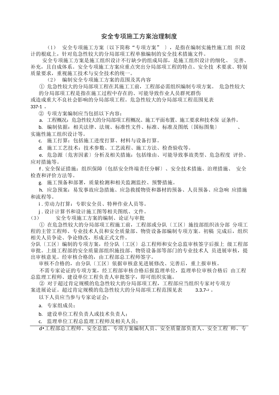 施工方案管理制度_第1页