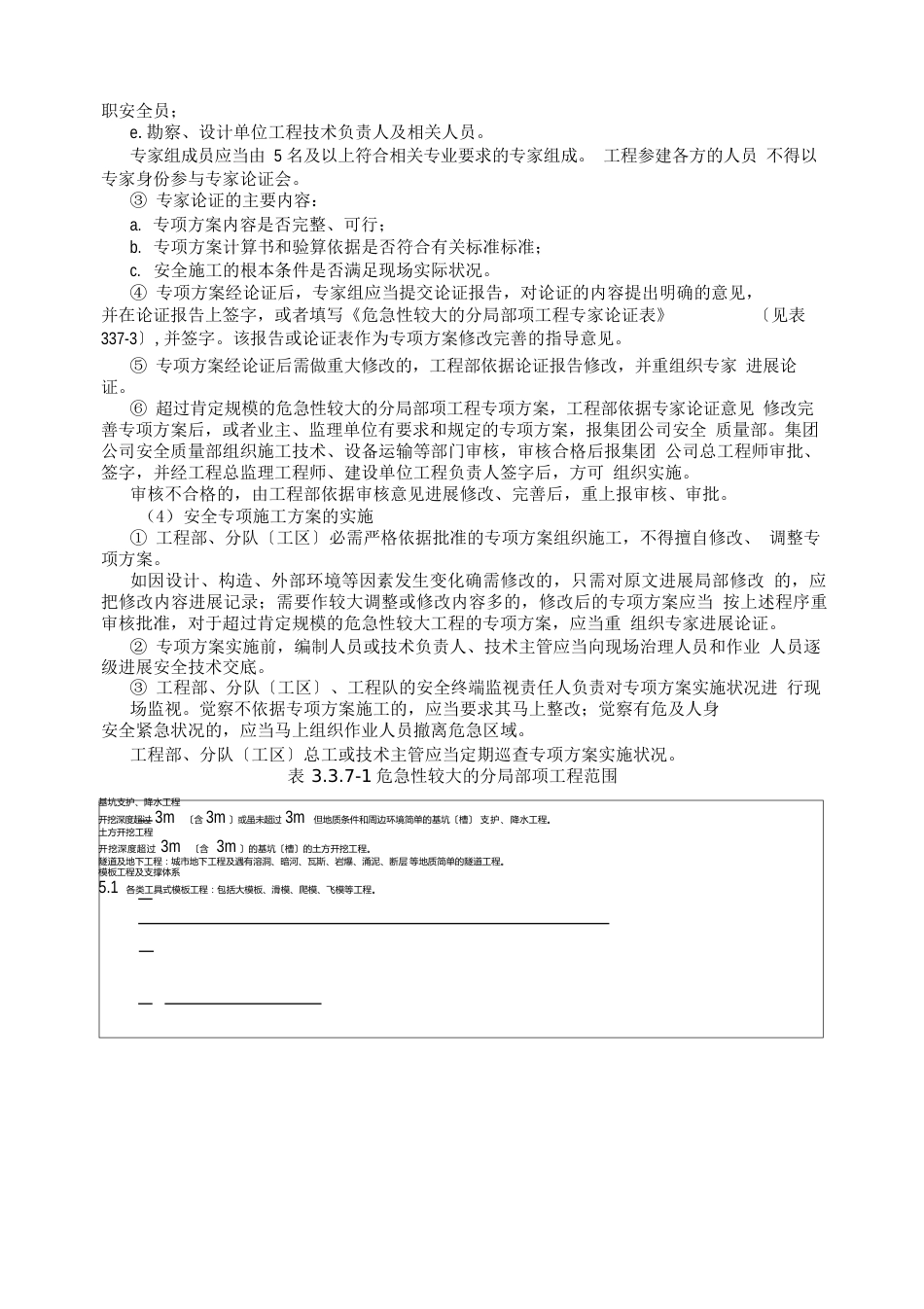 施工方案管理制度_第2页