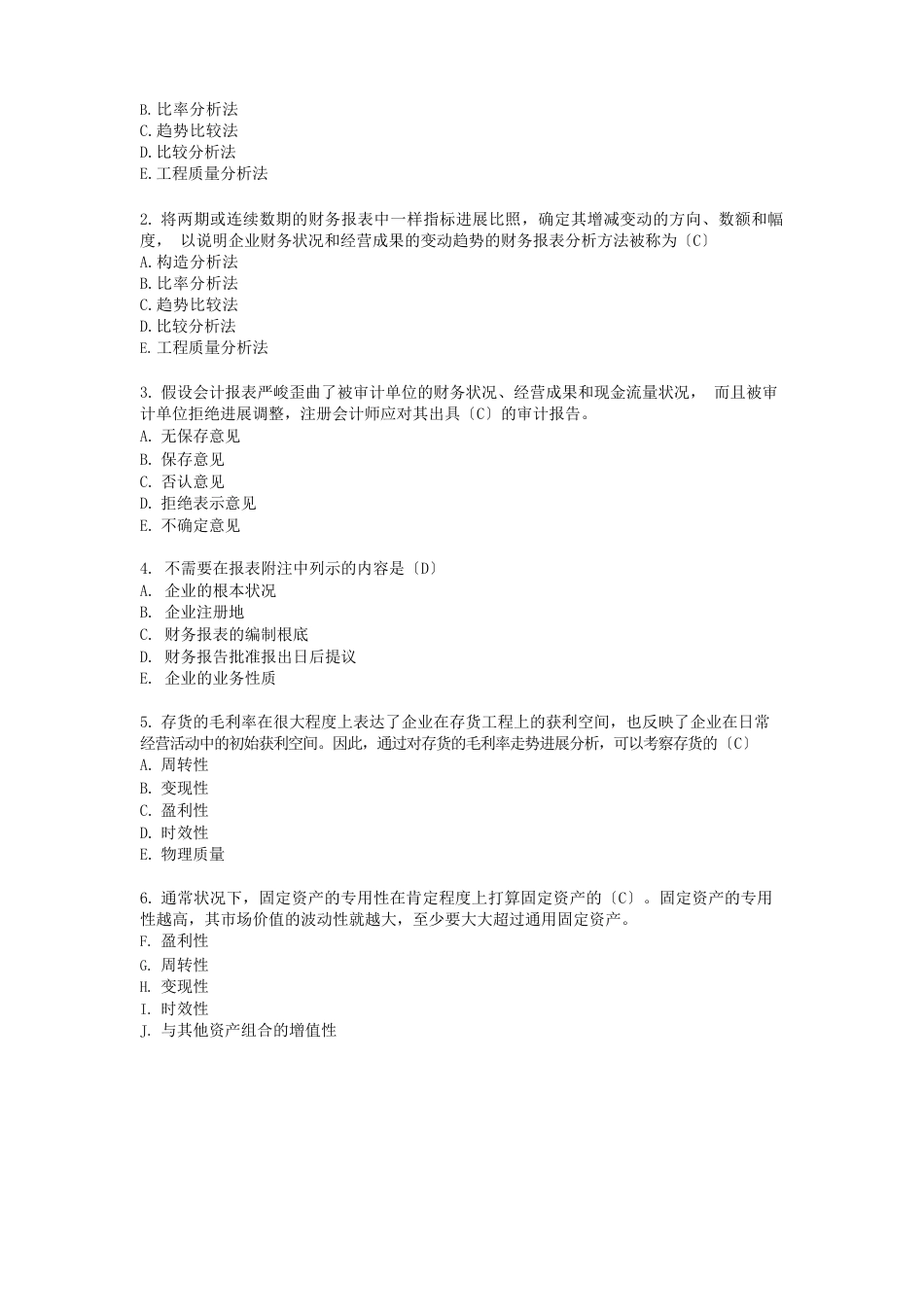 财务报表分析期末复习题_第3页