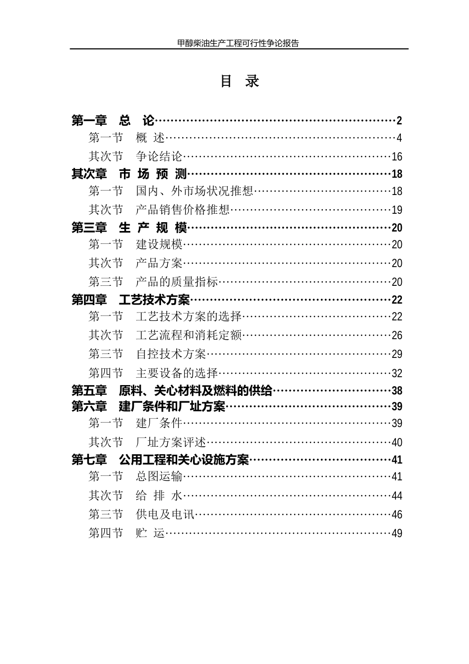 甲醇柴油生产项目可行性研究报告_第2页