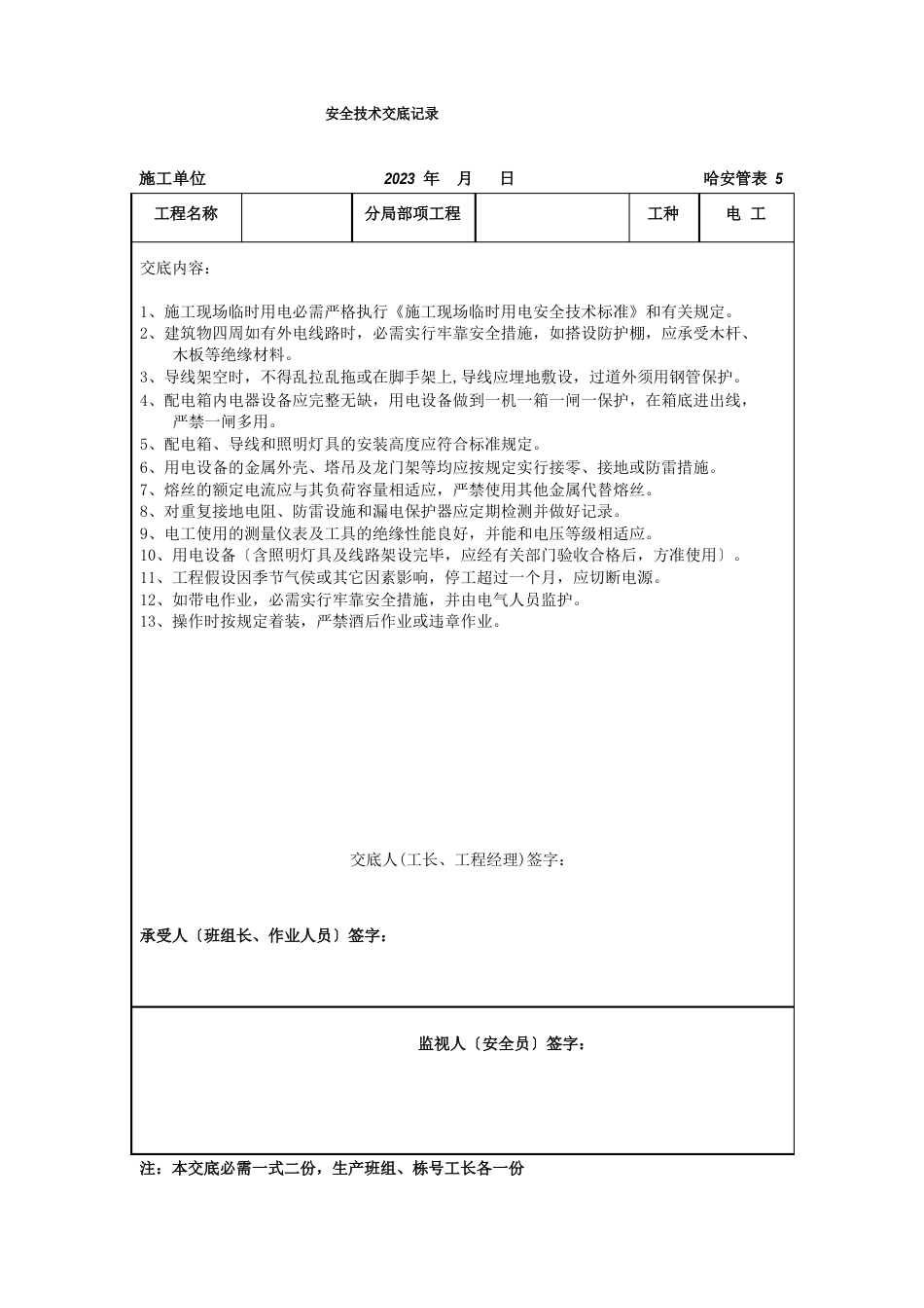 放线技术交底_第2页