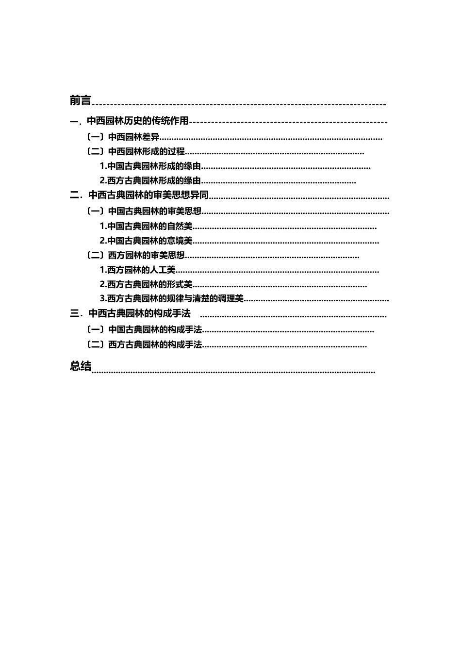 中西古典园林对比分析_第2页