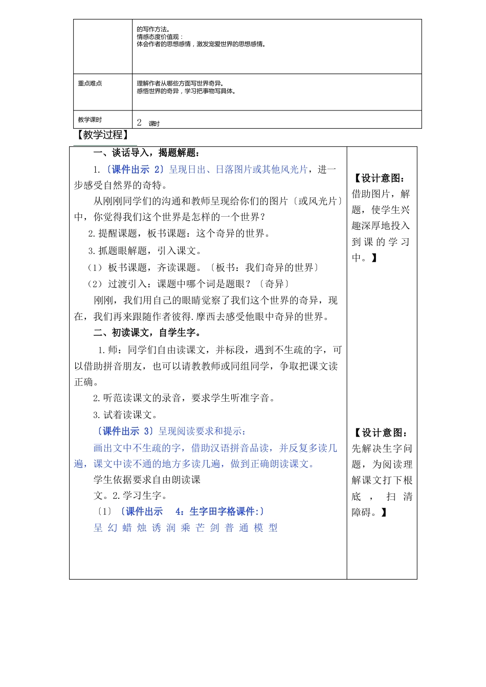 部编版三年级语文下册22《我们奇妙的世界》教案_第2页