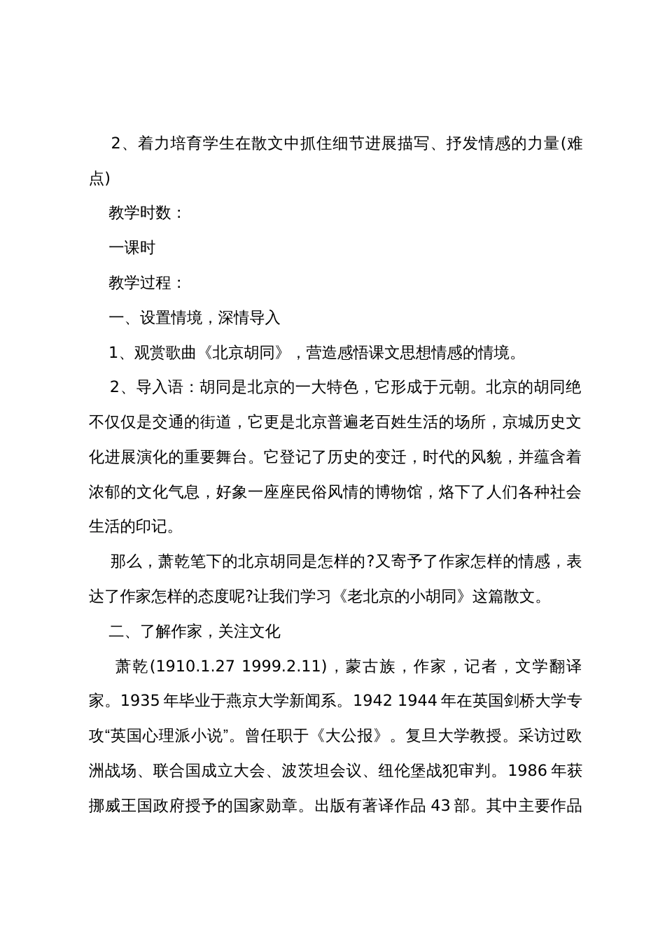《老北京的小胡同》教案_第2页