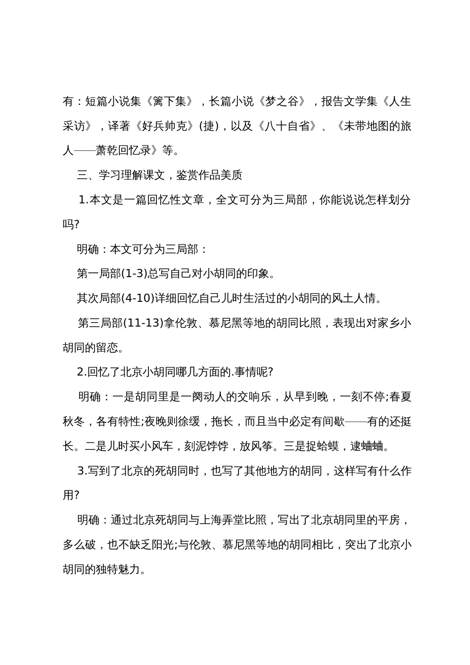 《老北京的小胡同》教案_第3页