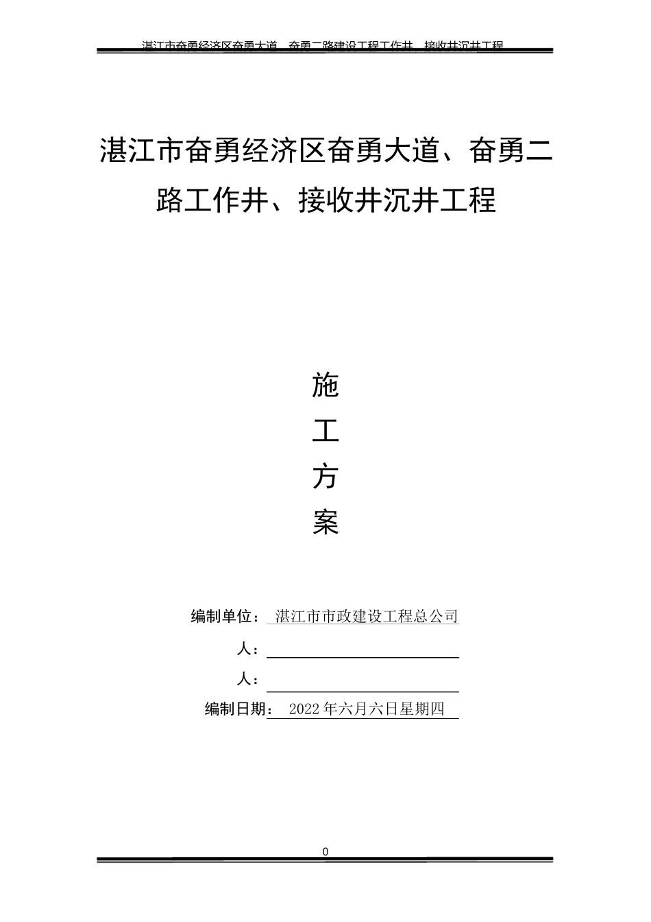 工作井施工方案要点_第1页