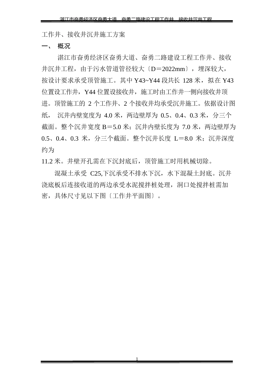 工作井施工方案要点_第2页
