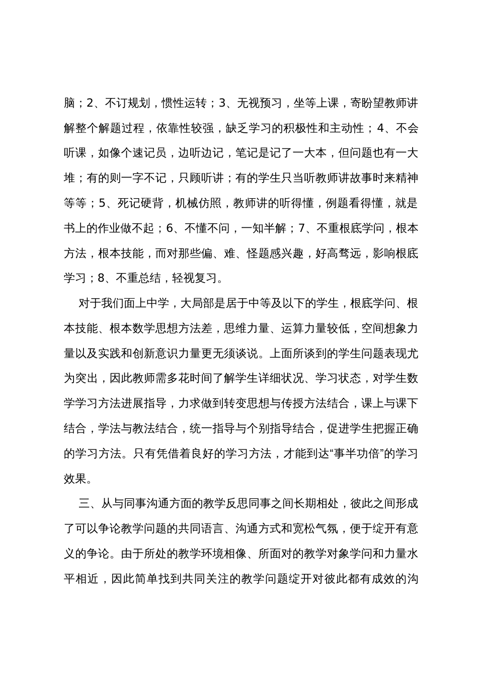 高中数学教学反思几则_第3页