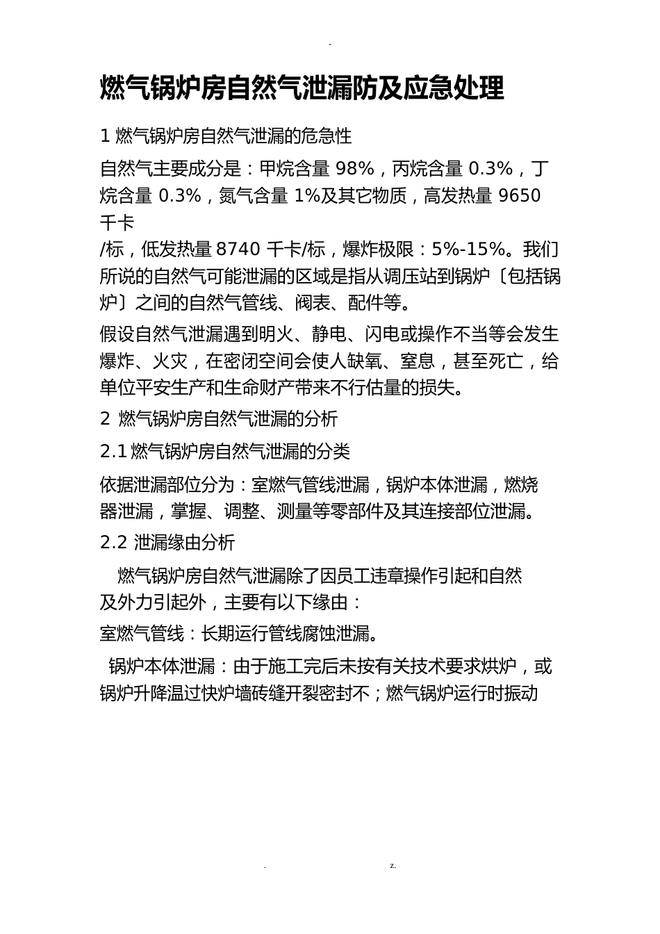 燃气锅炉应急救援预案_第1页
