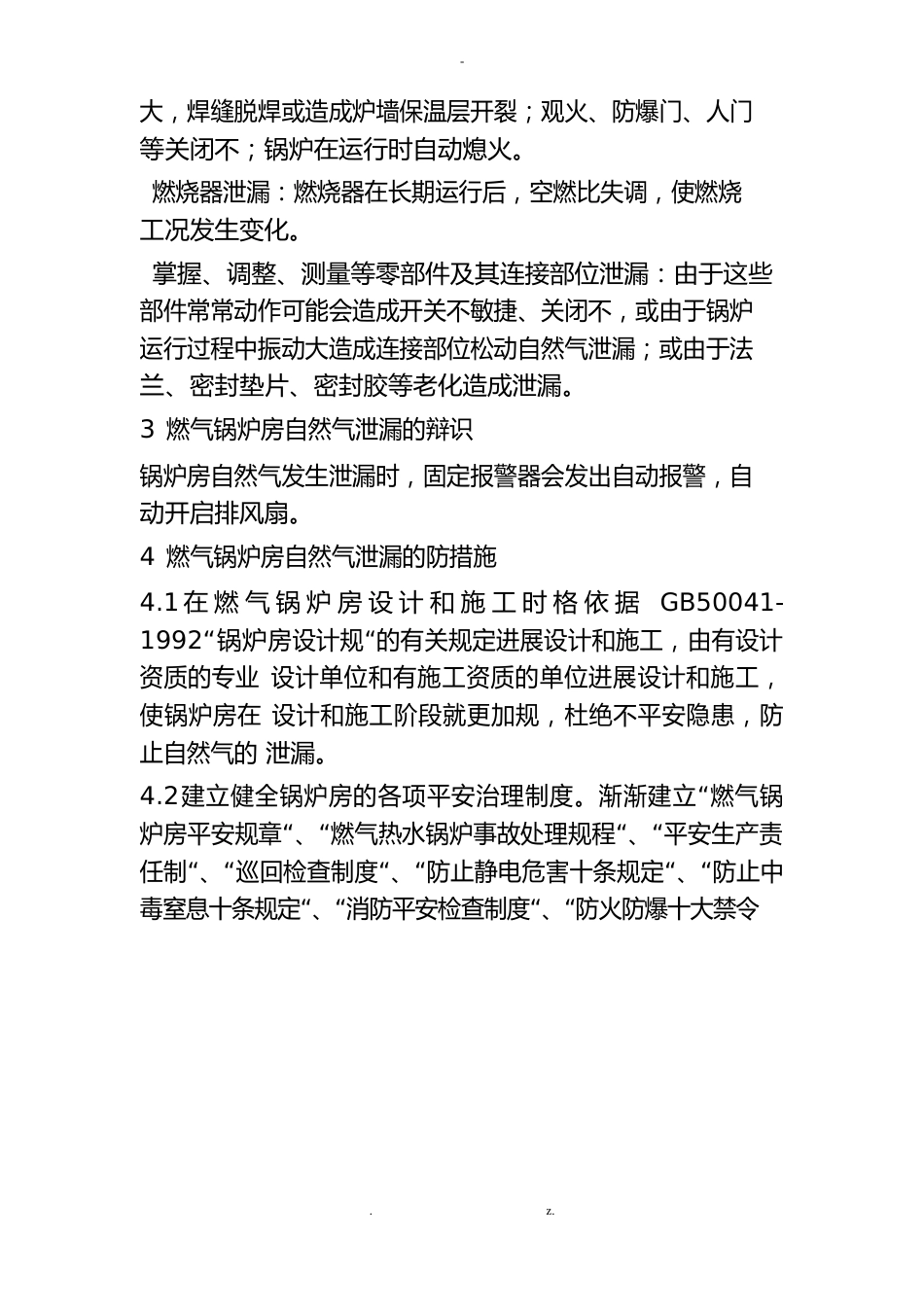 燃气锅炉应急救援预案_第2页