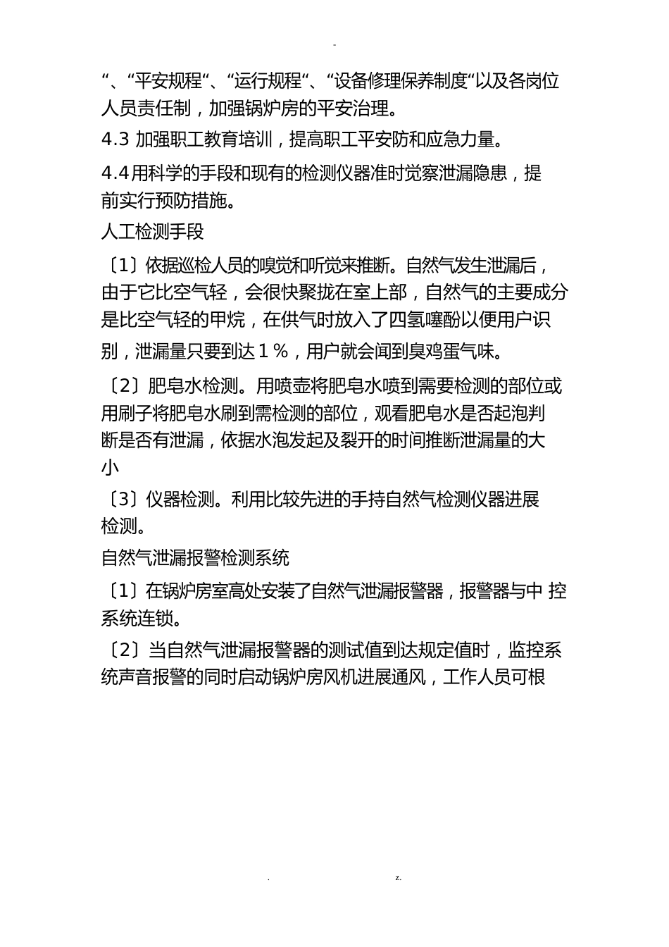 燃气锅炉应急救援预案_第3页