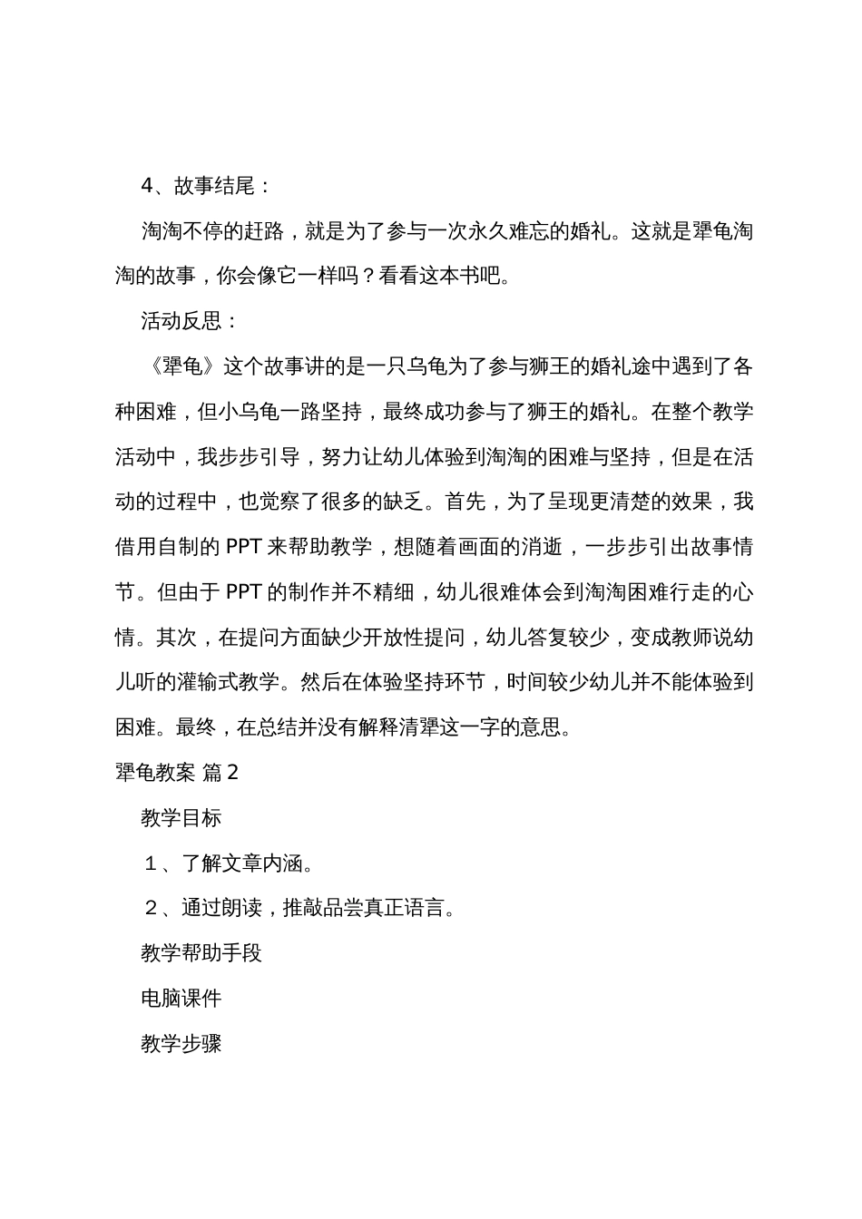 有关犟龟教案四篇_第2页