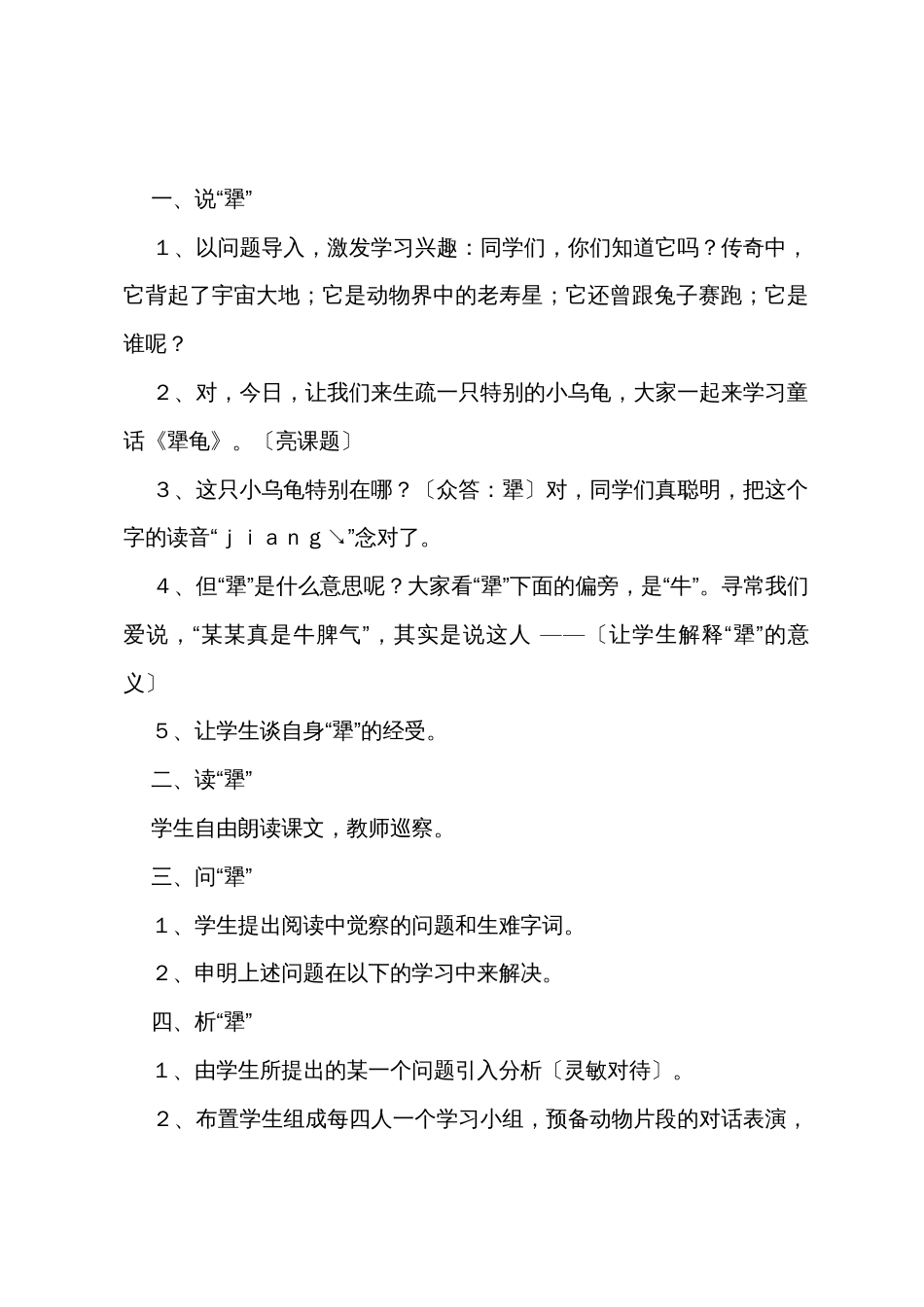 有关犟龟教案四篇_第3页