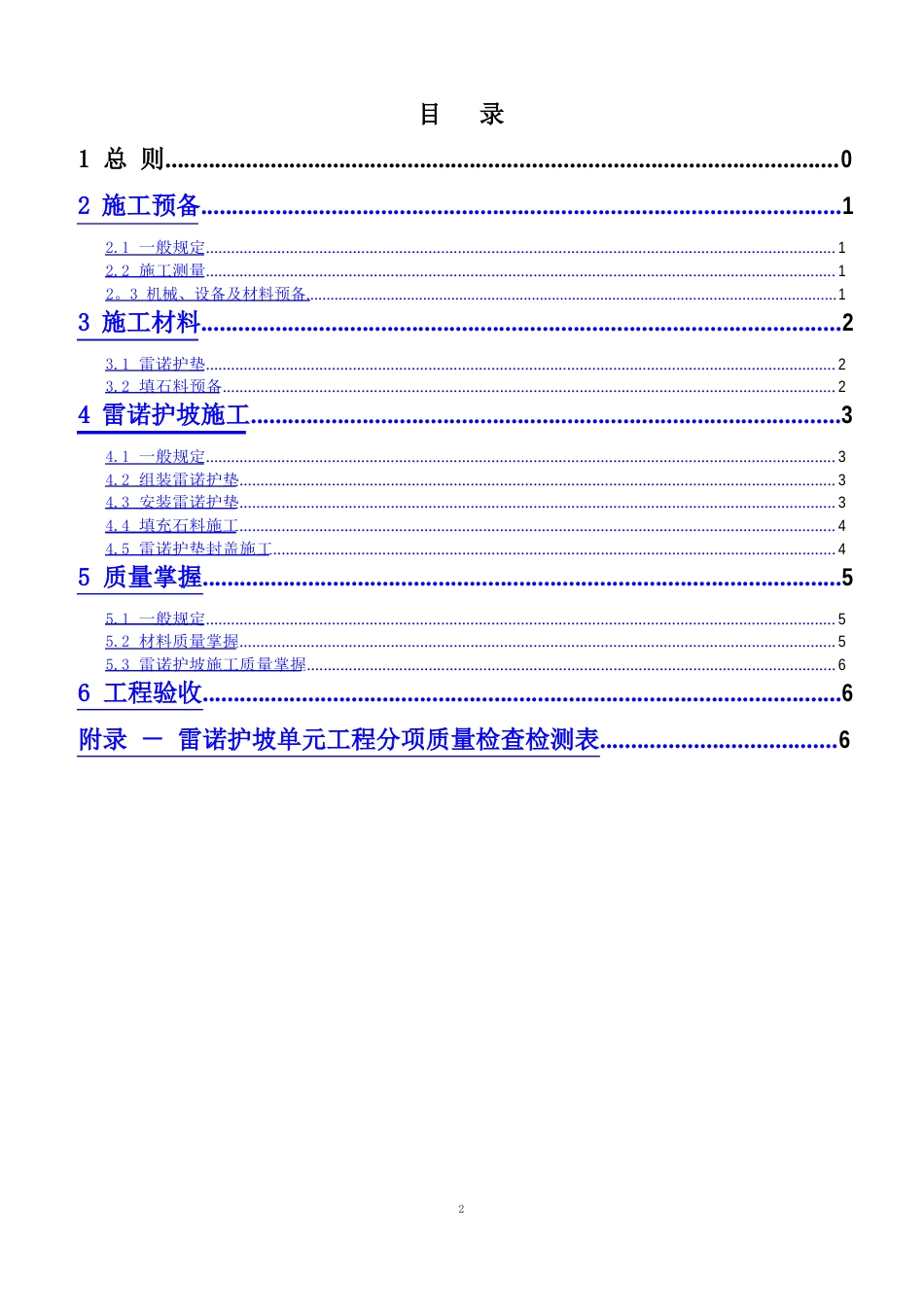 雷诺护坡施工方案_第2页