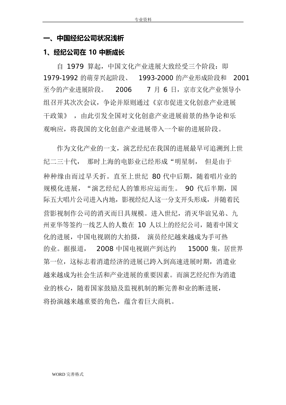 组建演艺经纪公司策划案_第2页