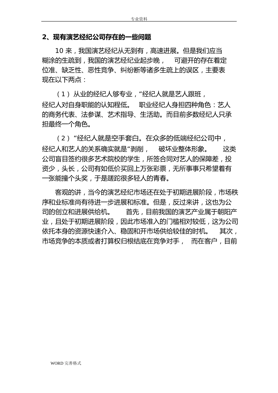 组建演艺经纪公司策划案_第3页