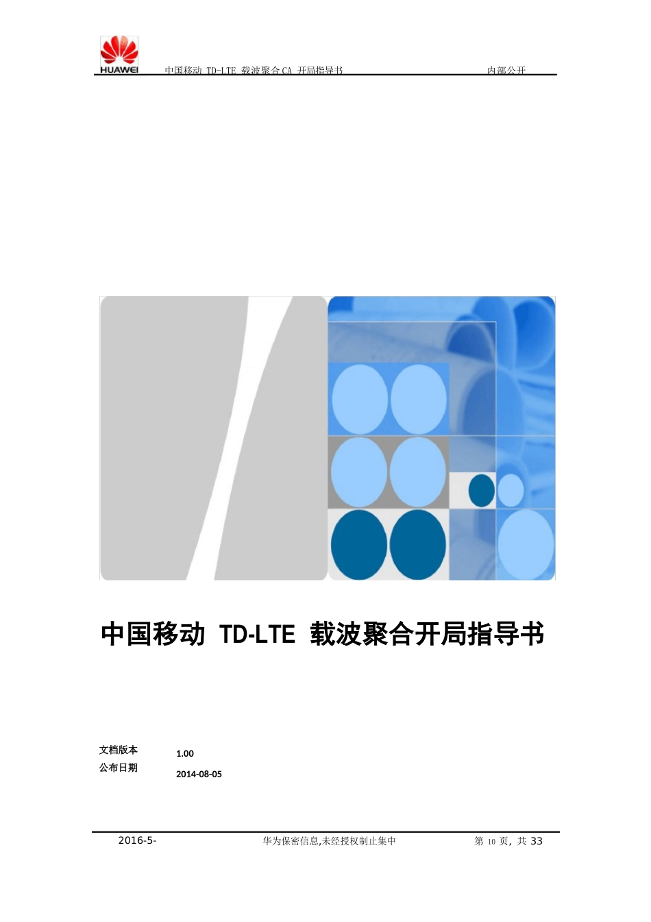 TD-LTE载波聚合CA指导书_第1页