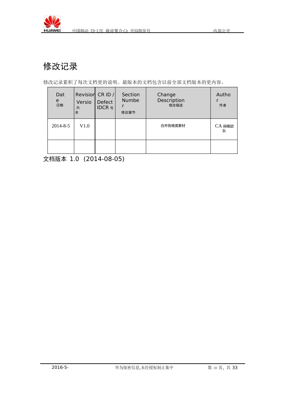 TD-LTE载波聚合CA指导书_第2页