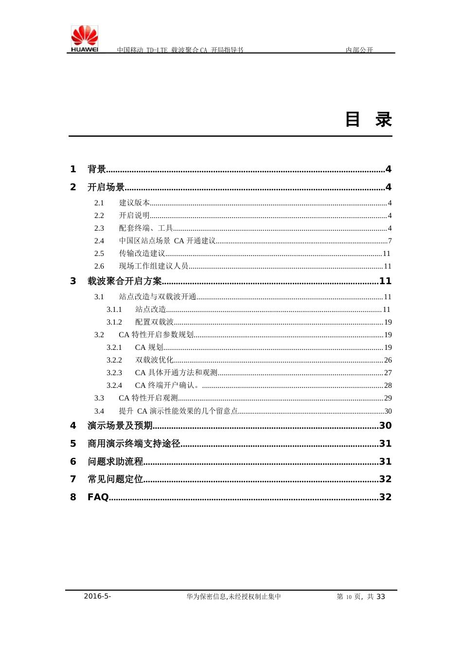 TD-LTE载波聚合CA指导书_第3页