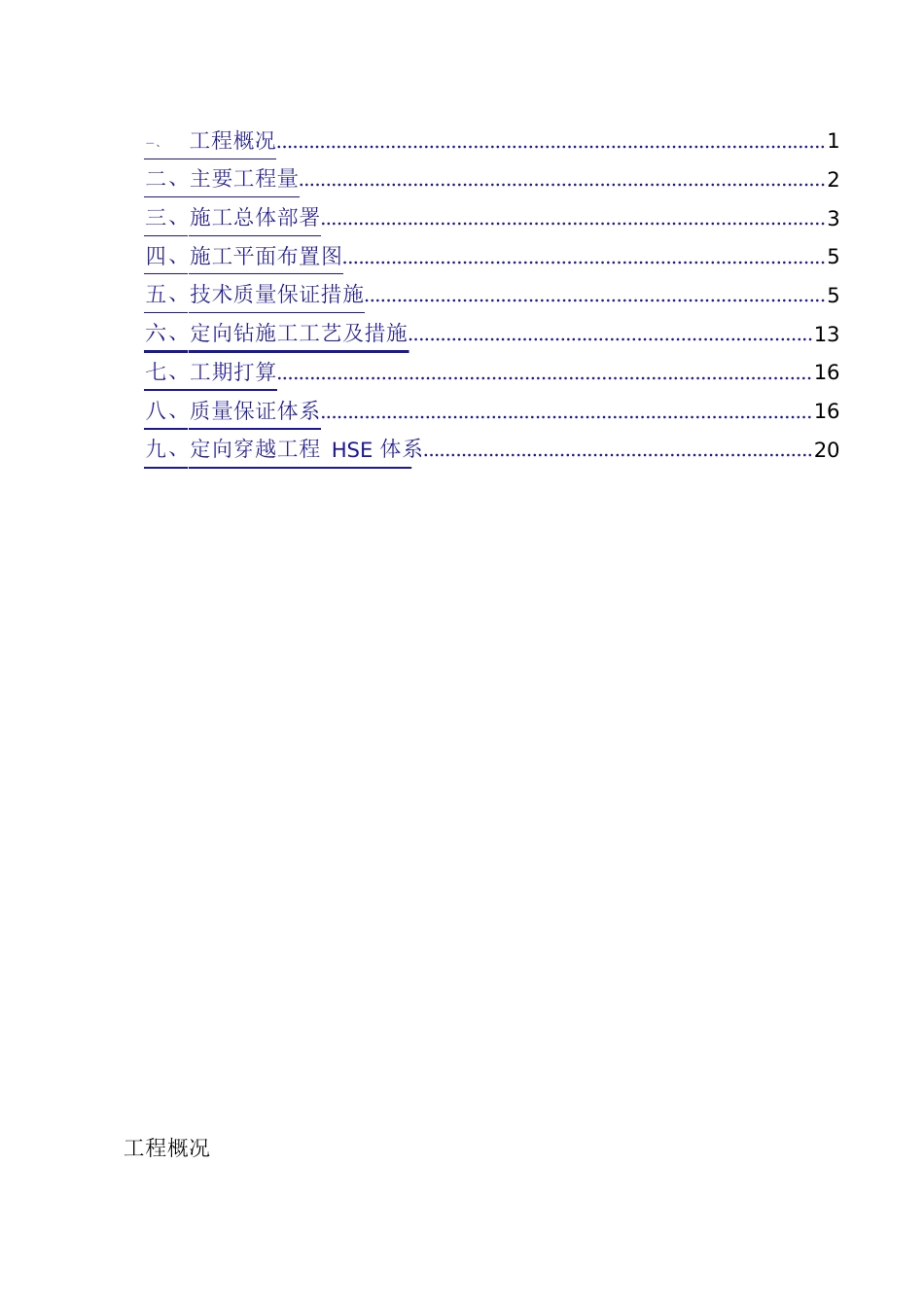 定向钻施工设计方案_第1页