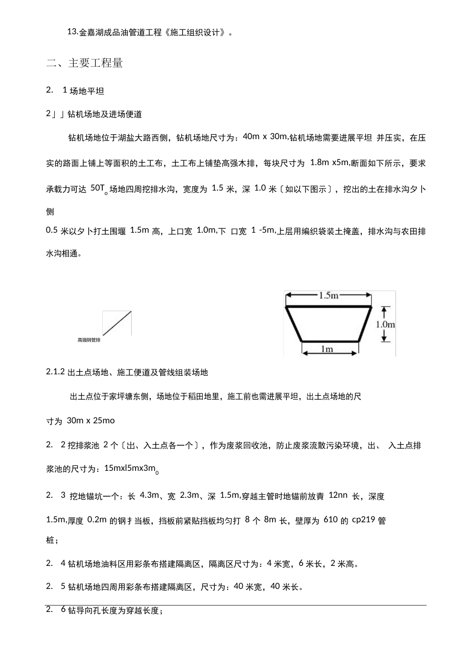 定向钻施工设计方案_第2页