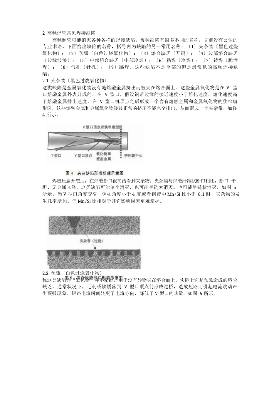 高频焊管常见焊接缺陷分析_第2页