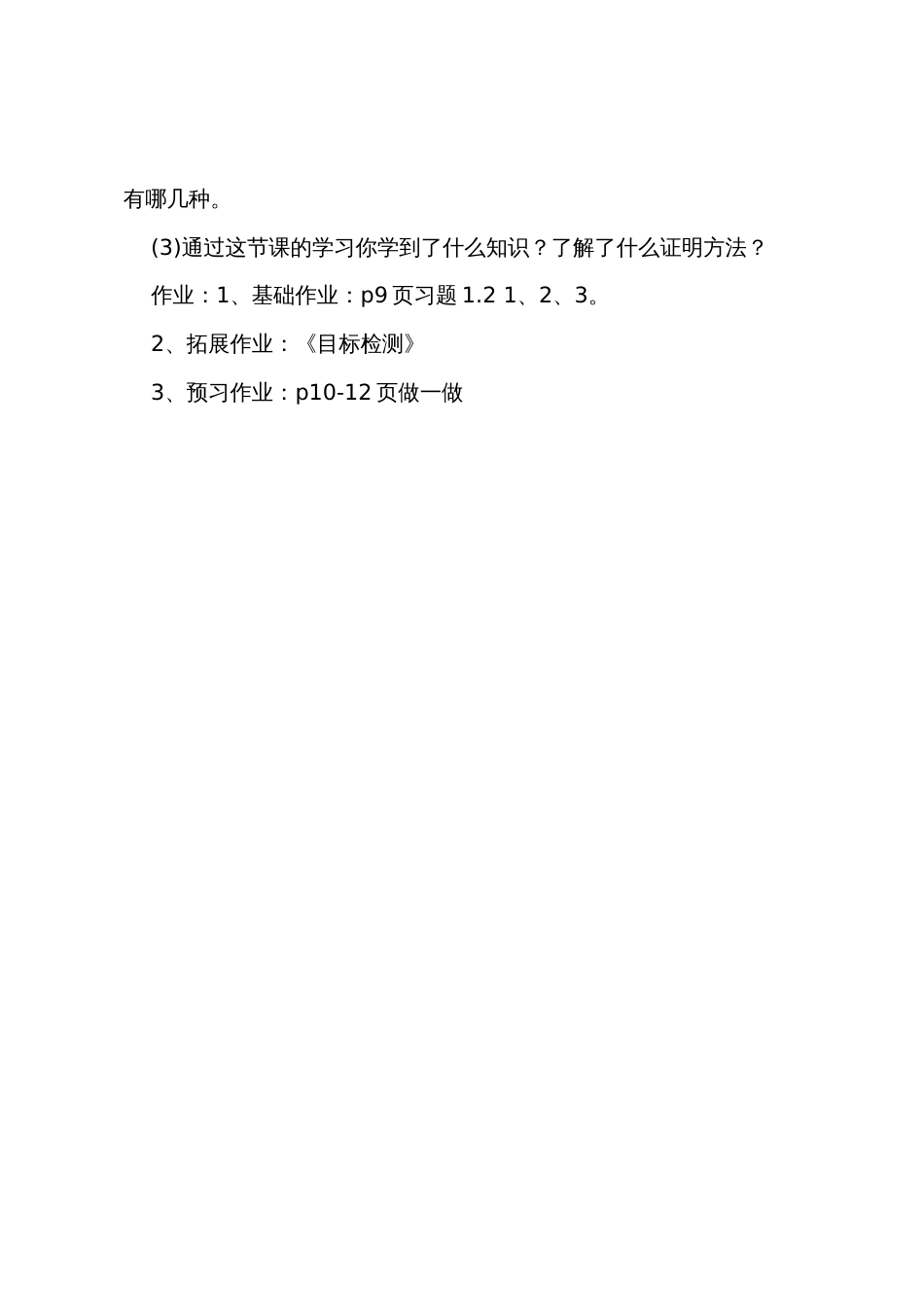 八年级数学《1 1你能证明它们吗》教案北师大版_第3页