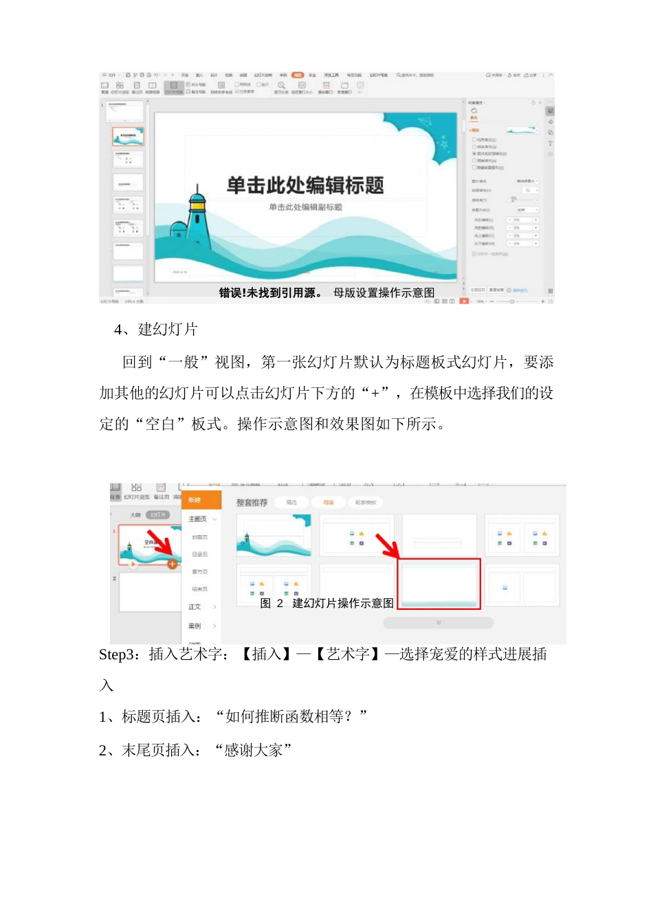 Powerpoint数学课件制作实验报告_第3页