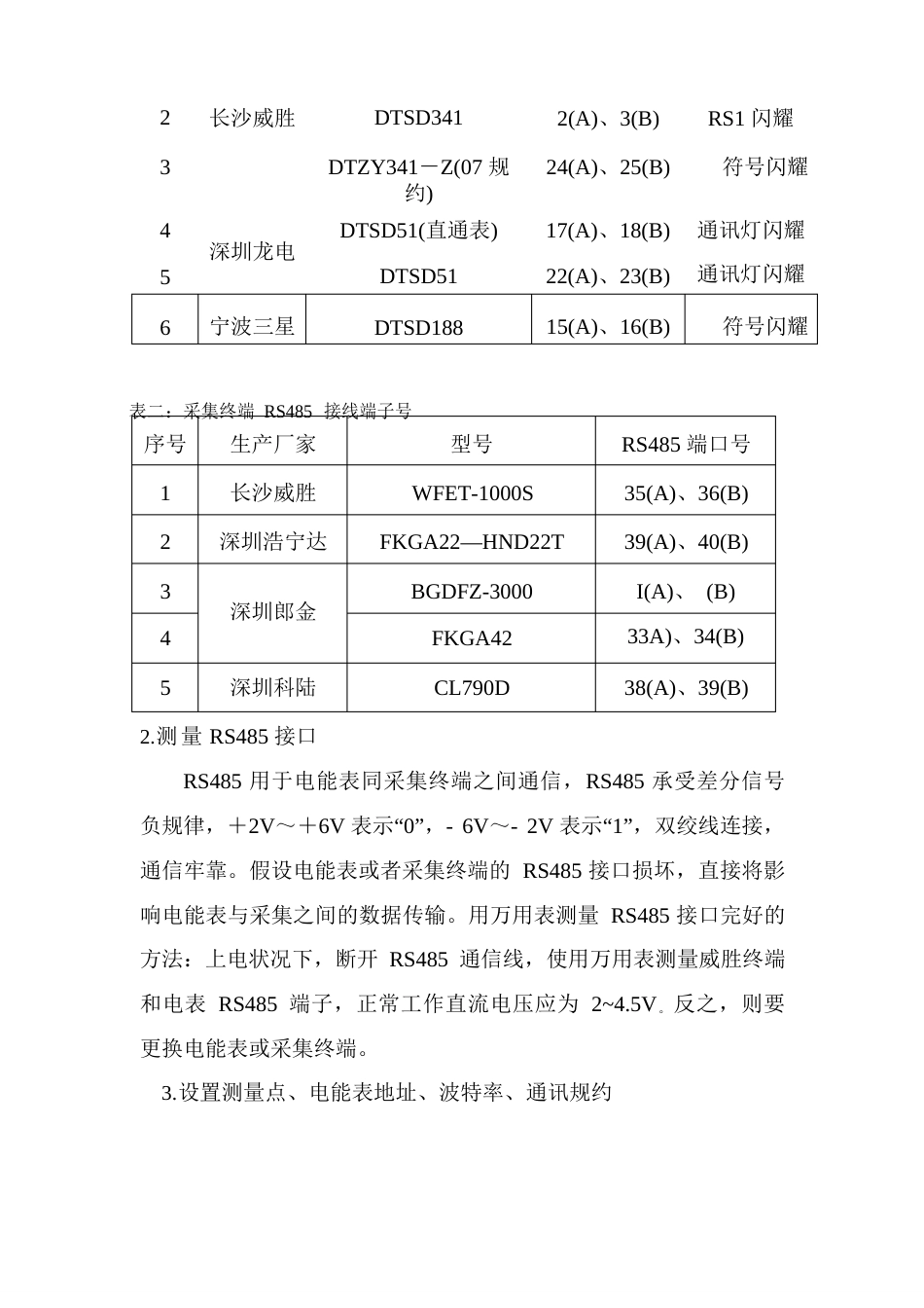 电能量采集终端调试与维护讲义_第3页