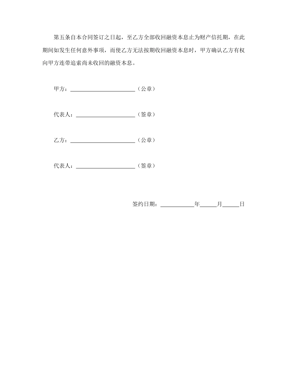 财产信托合同_第2页