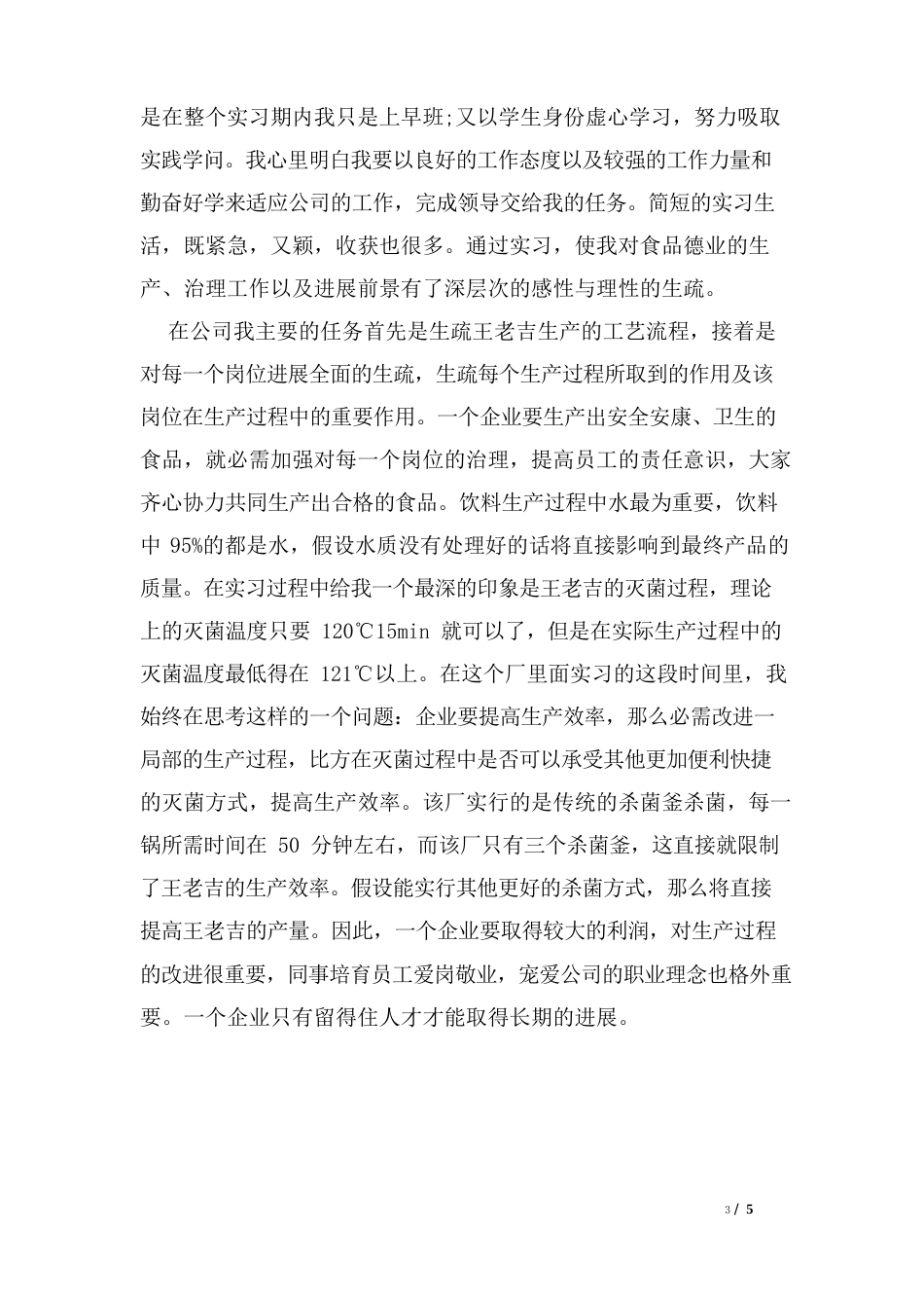 烘焙生产实习报告总结_第2页