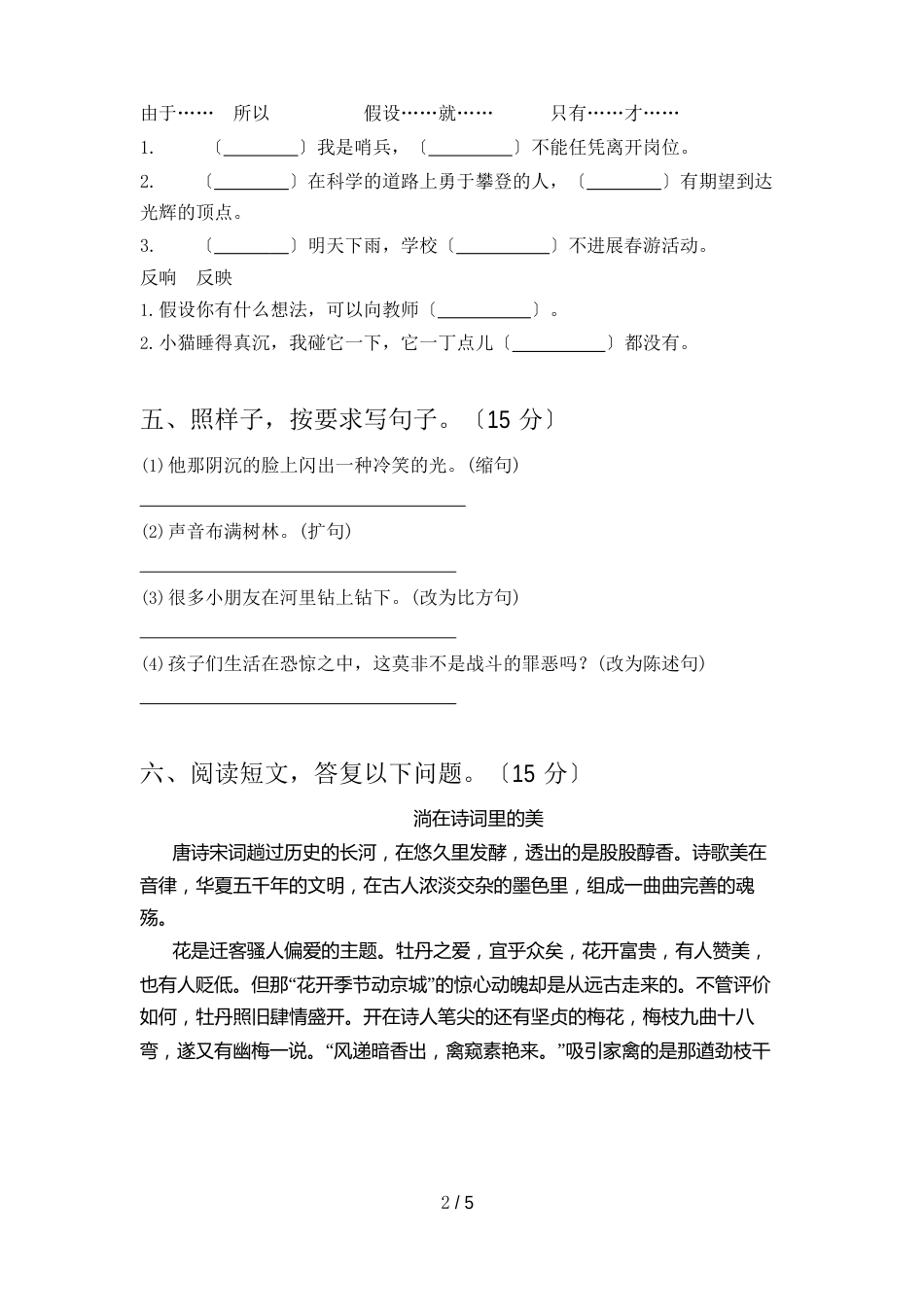 部编版四年级语文上册期末试卷及答案_第2页