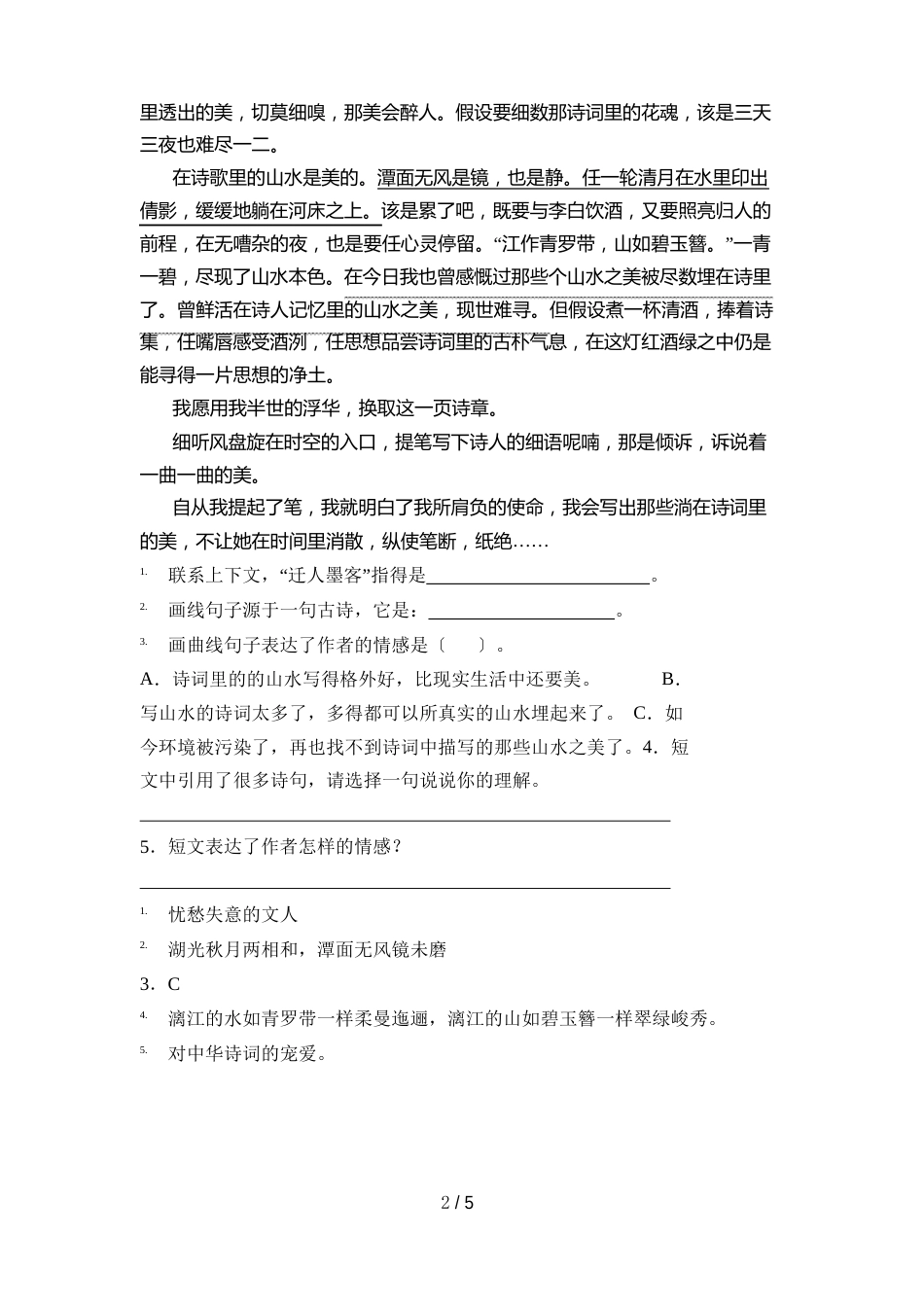 部编版四年级语文上册期末试卷及答案_第3页