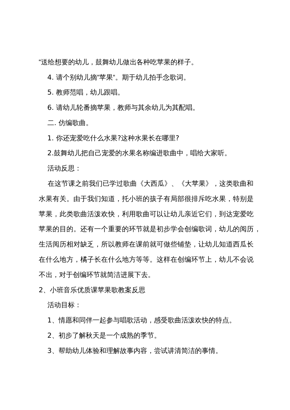 小班音乐优质课苹果教案反思_第2页
