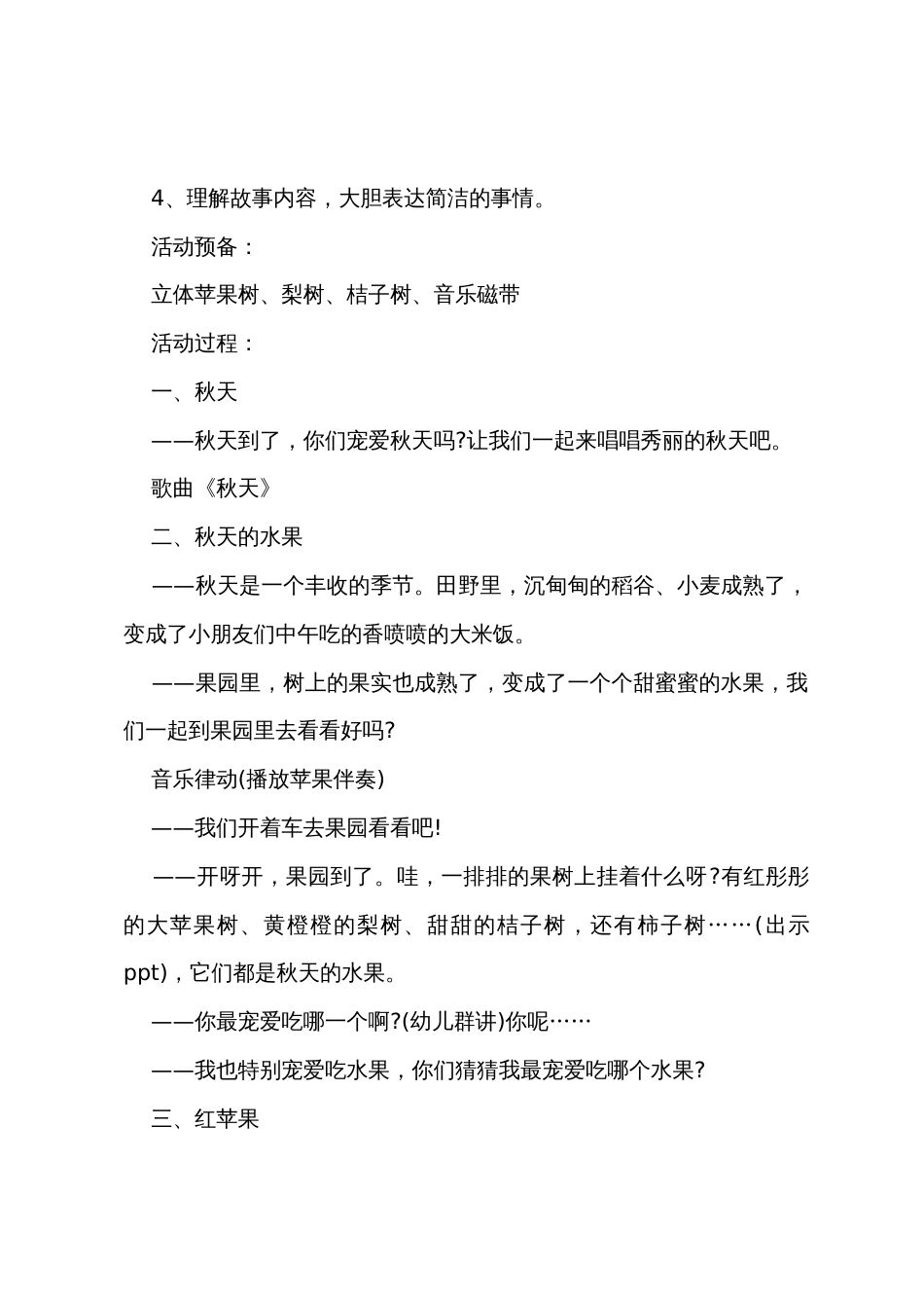 小班音乐优质课苹果教案反思_第3页