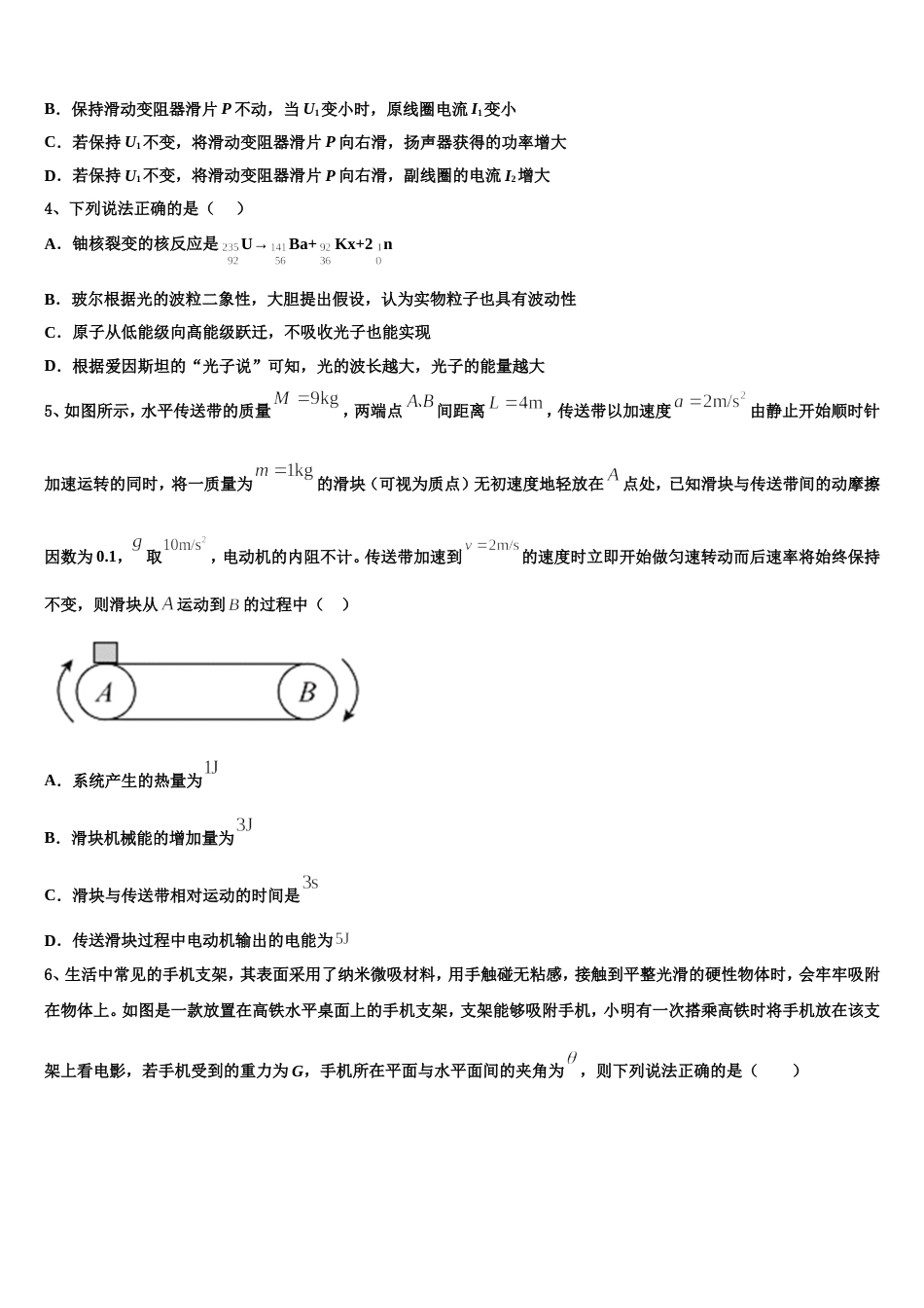 湖南省浏阳一中等湘东五校2022-2023学年高三下学期第二次验收考试物理试题试卷_第2页