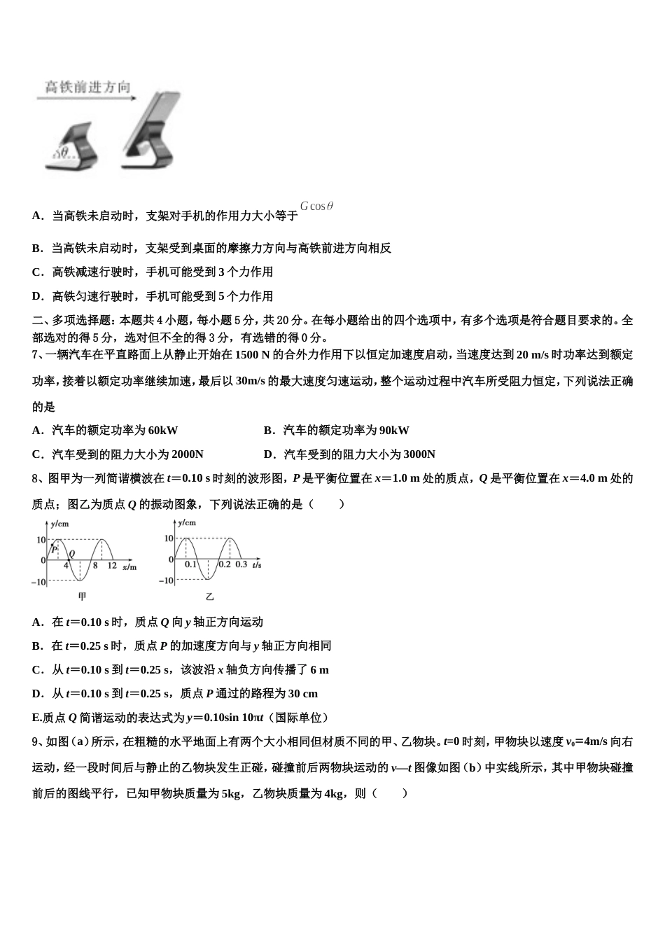 湖南省浏阳一中等湘东五校2022-2023学年高三下学期第二次验收考试物理试题试卷_第3页