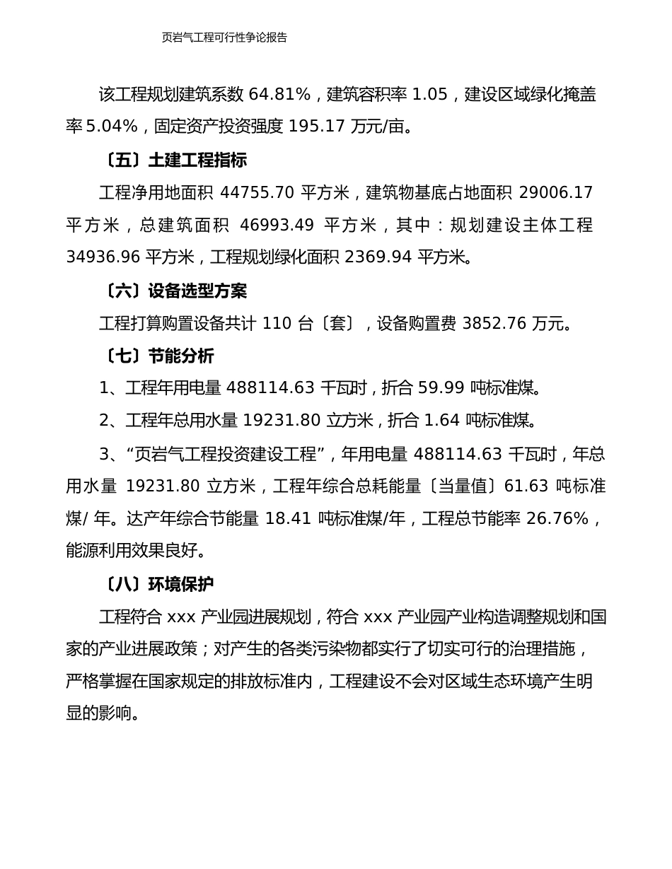 页岩气项目可行性研究报告_第3页
