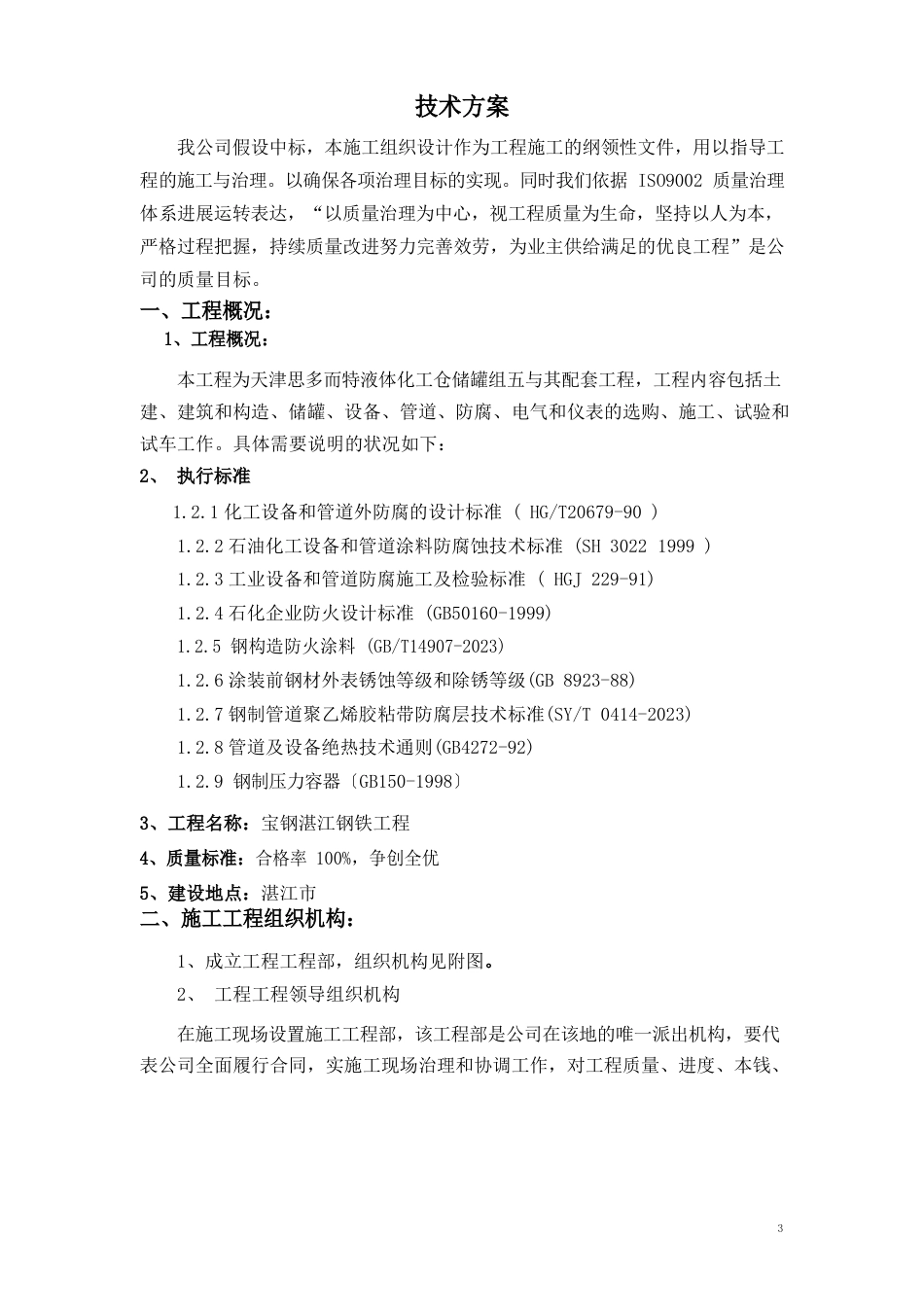 喷砂除锈方案_第1页