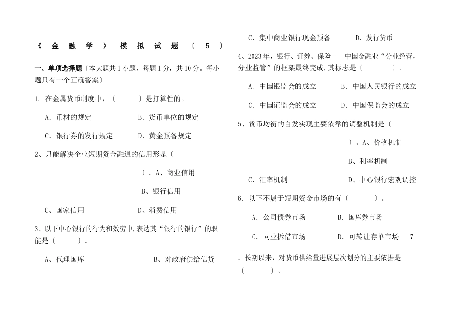 《金融学》模拟试题_第1页