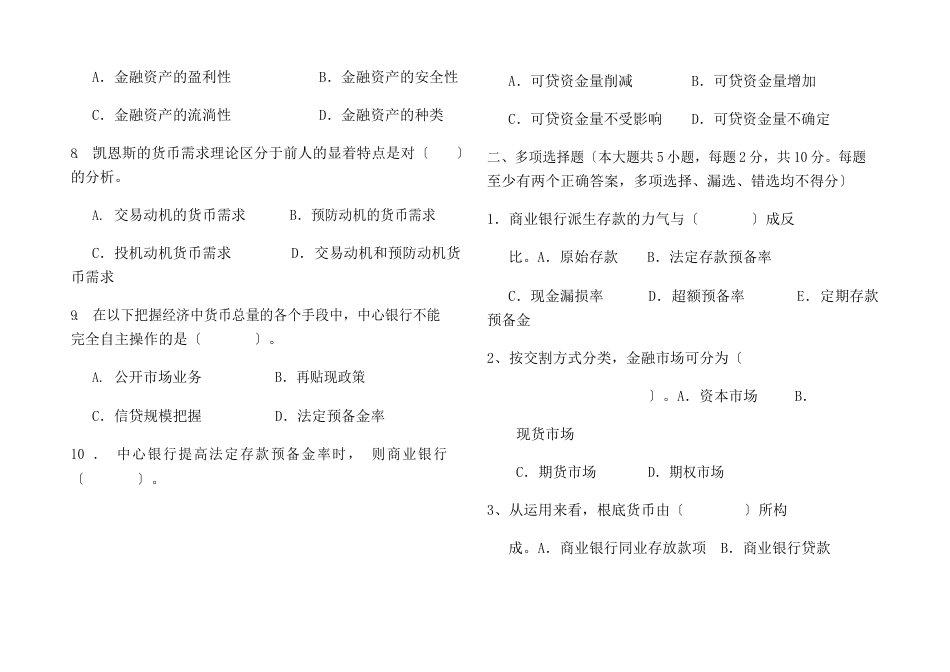 《金融学》模拟试题_第2页