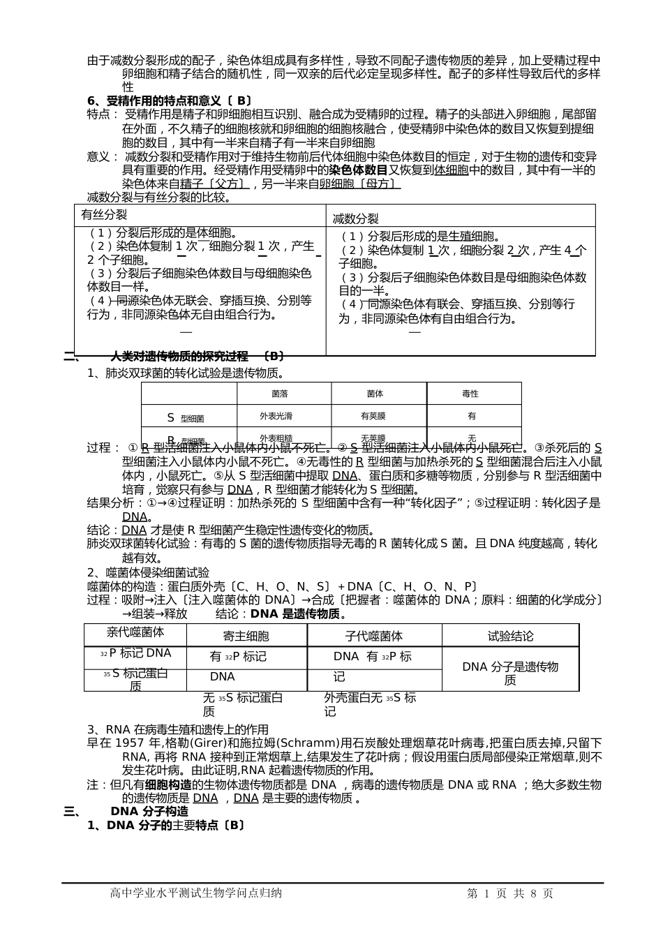 高中生物必修2知识点归纳_第2页