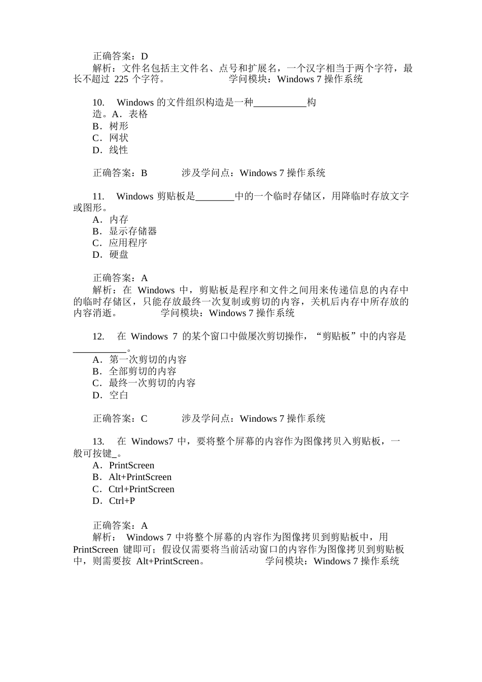 专升本(Windows7操作系统)真题试卷汇编1(题后含答案及解析)_第3页