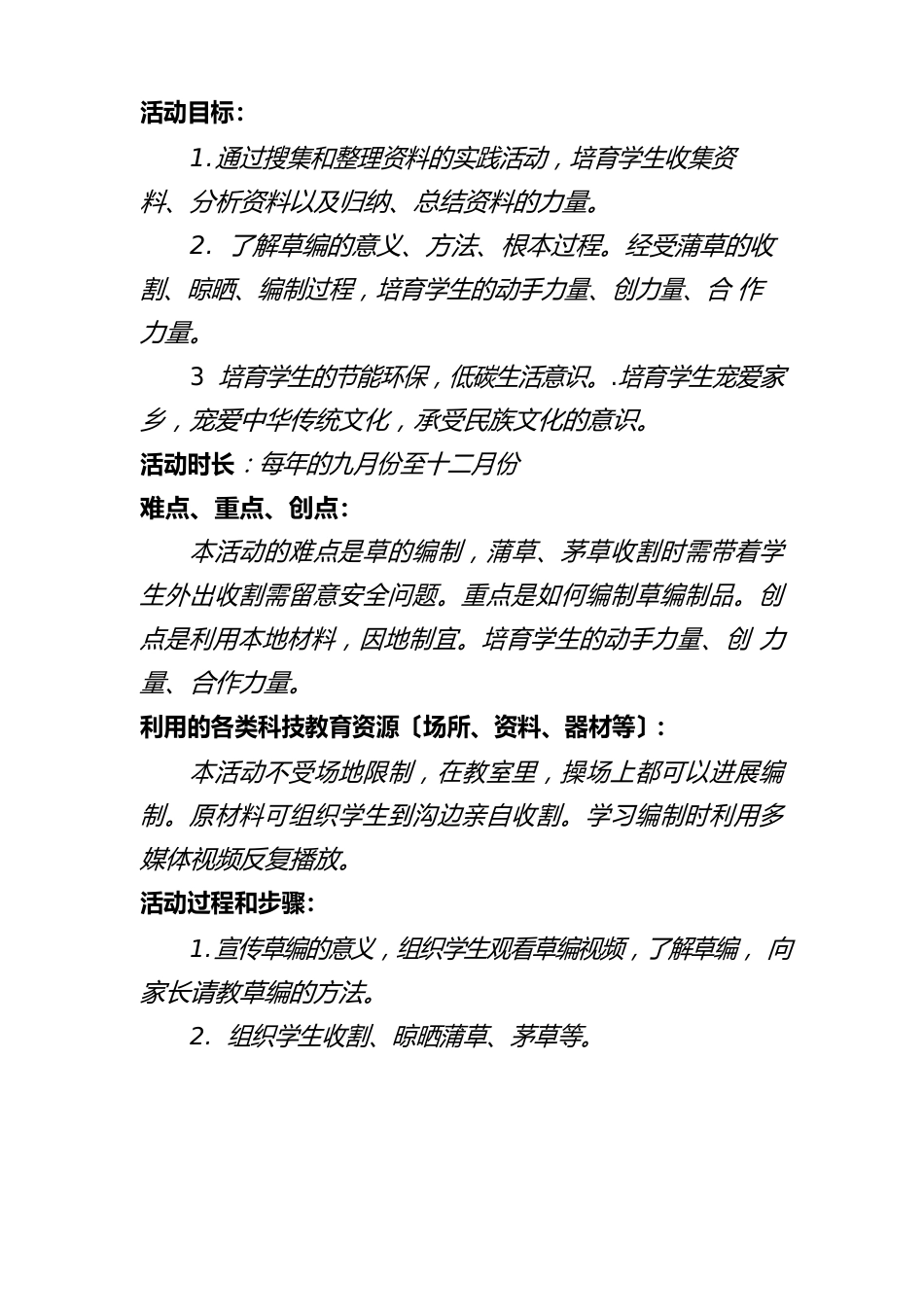 王元水《走近草编艺术活动报告》_第2页