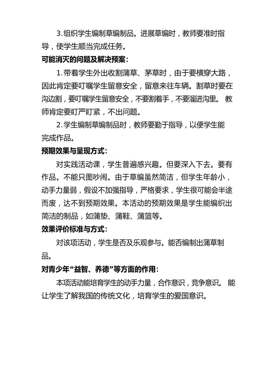 王元水《走近草编艺术活动报告》_第3页