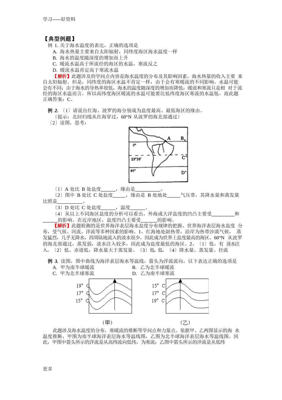 水文例题与试题及答案汇编_第1页