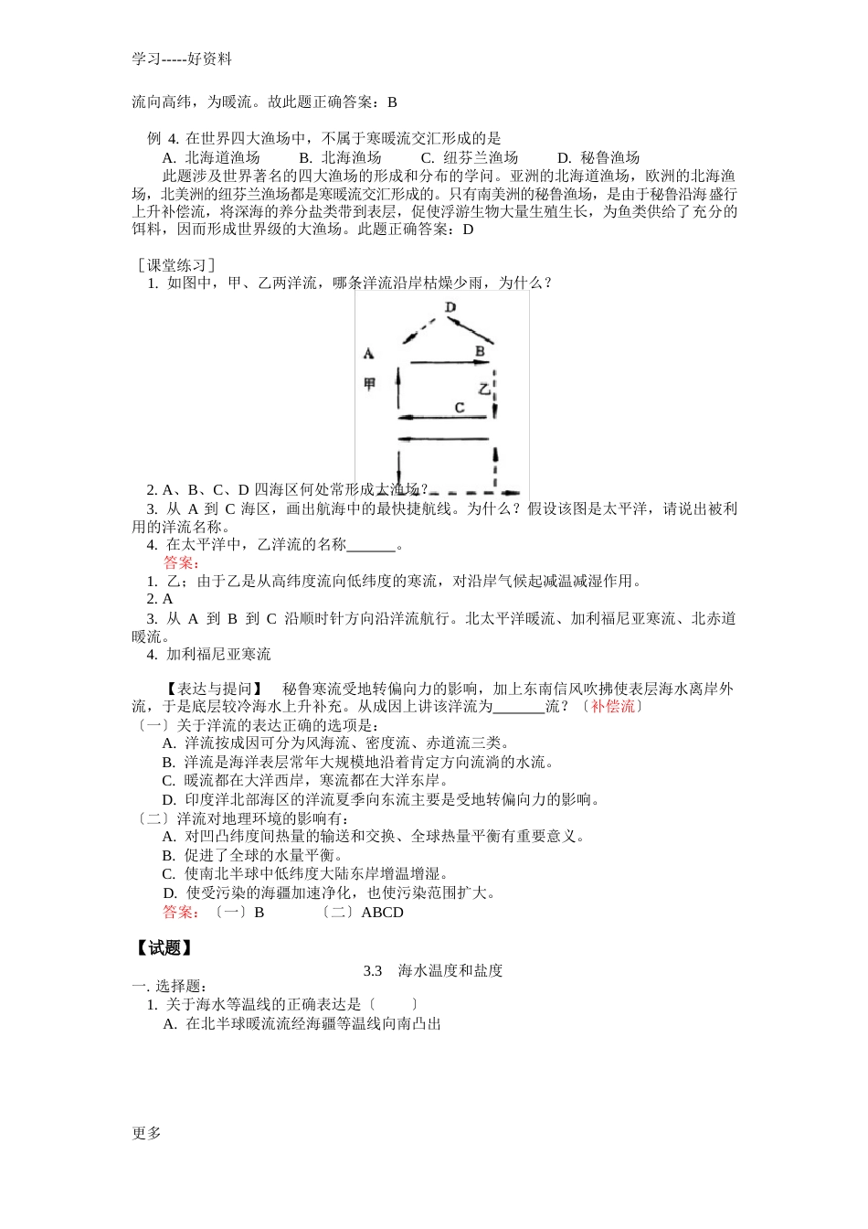 水文例题与试题及答案汇编_第2页